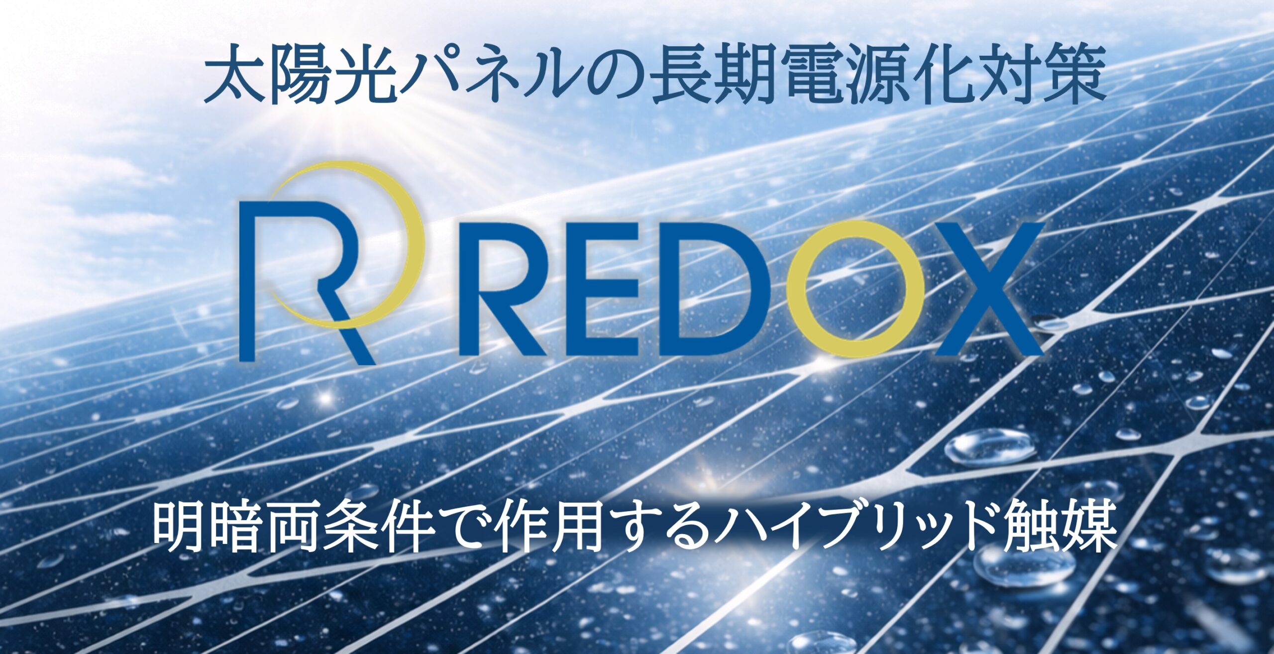 見えない守りのテクノロジー